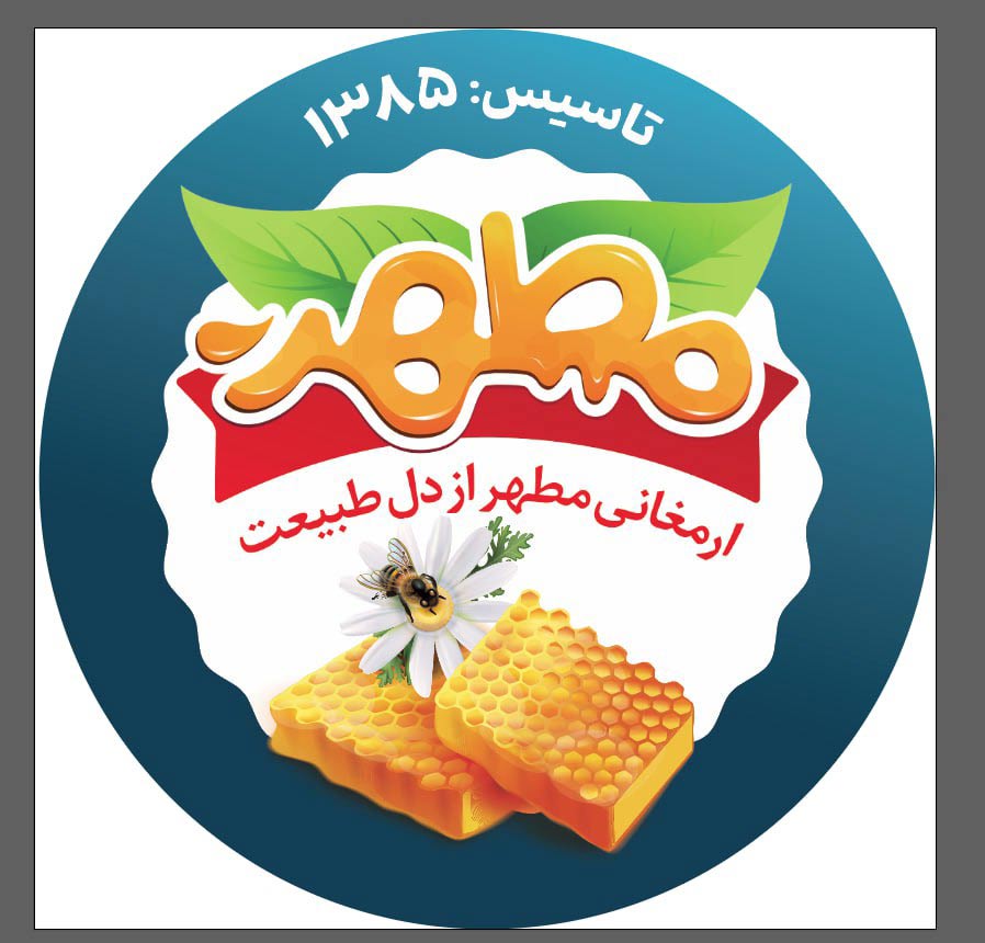 شعار تبلیغاتی عسل